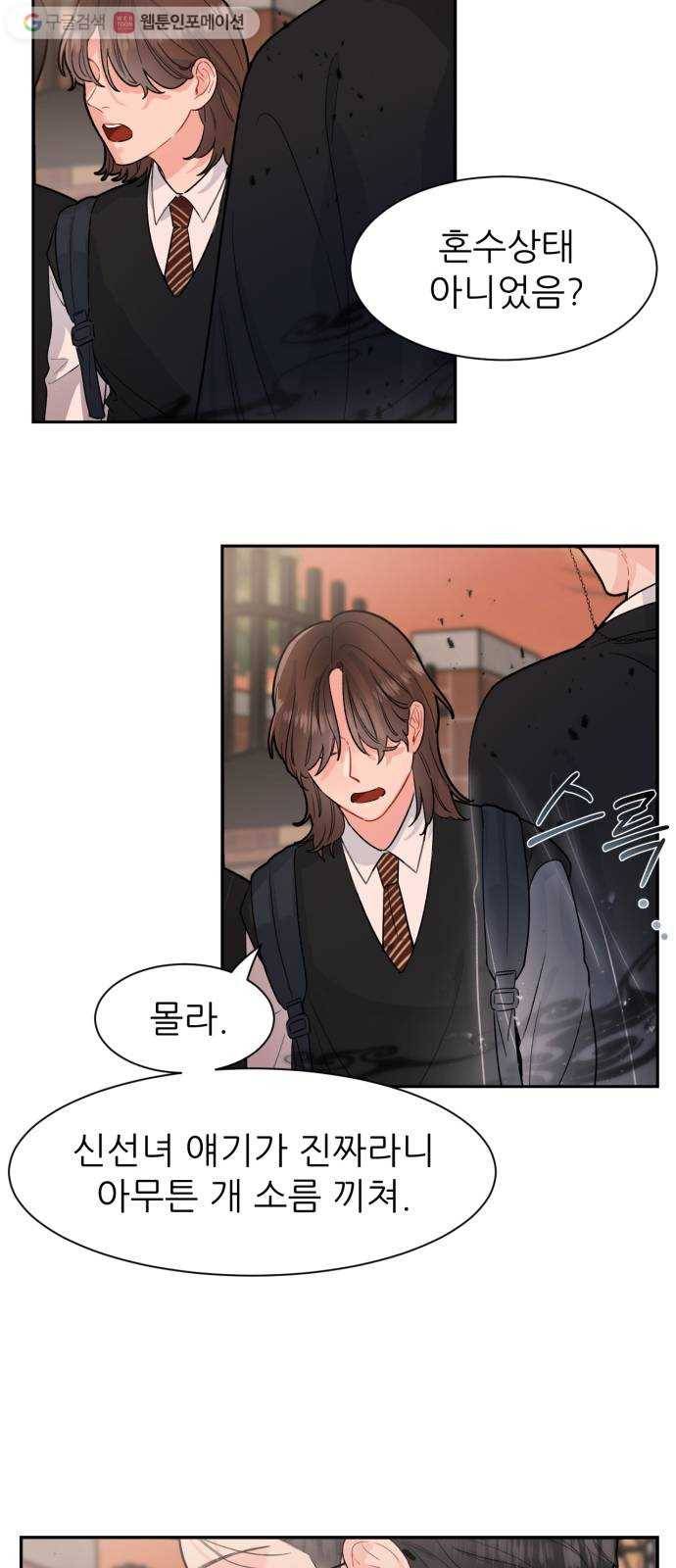 방과후 선녀 4화 11