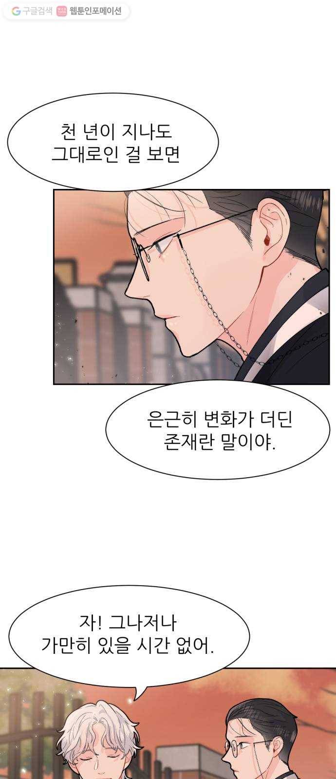 방과후 선녀 4화 14