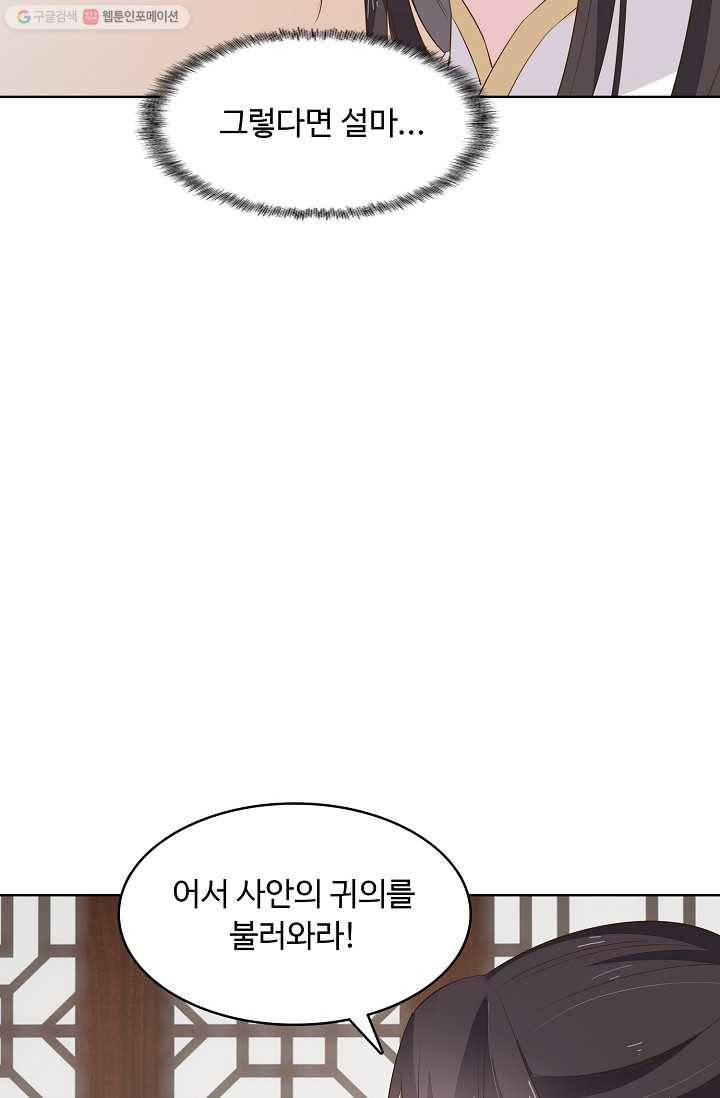 암흑 속에 피는 꽃 25화 6