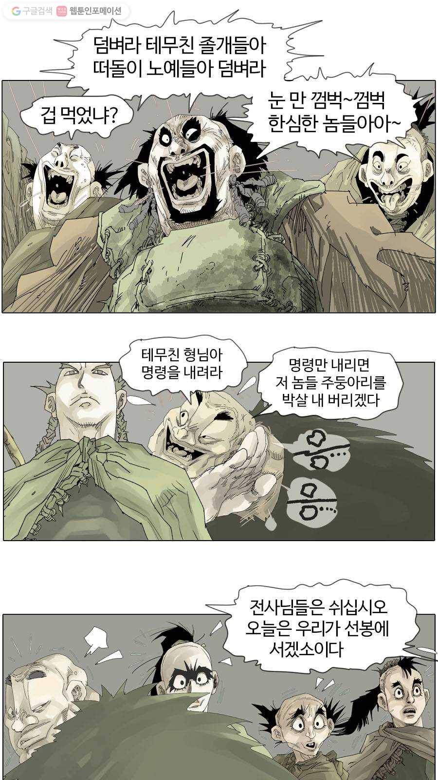 몽홀 시즌2 제 13화 저마다의 전쟁 - 4 4