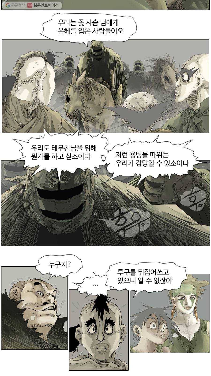 몽홀 시즌2 제 13화 저마다의 전쟁 - 4 5