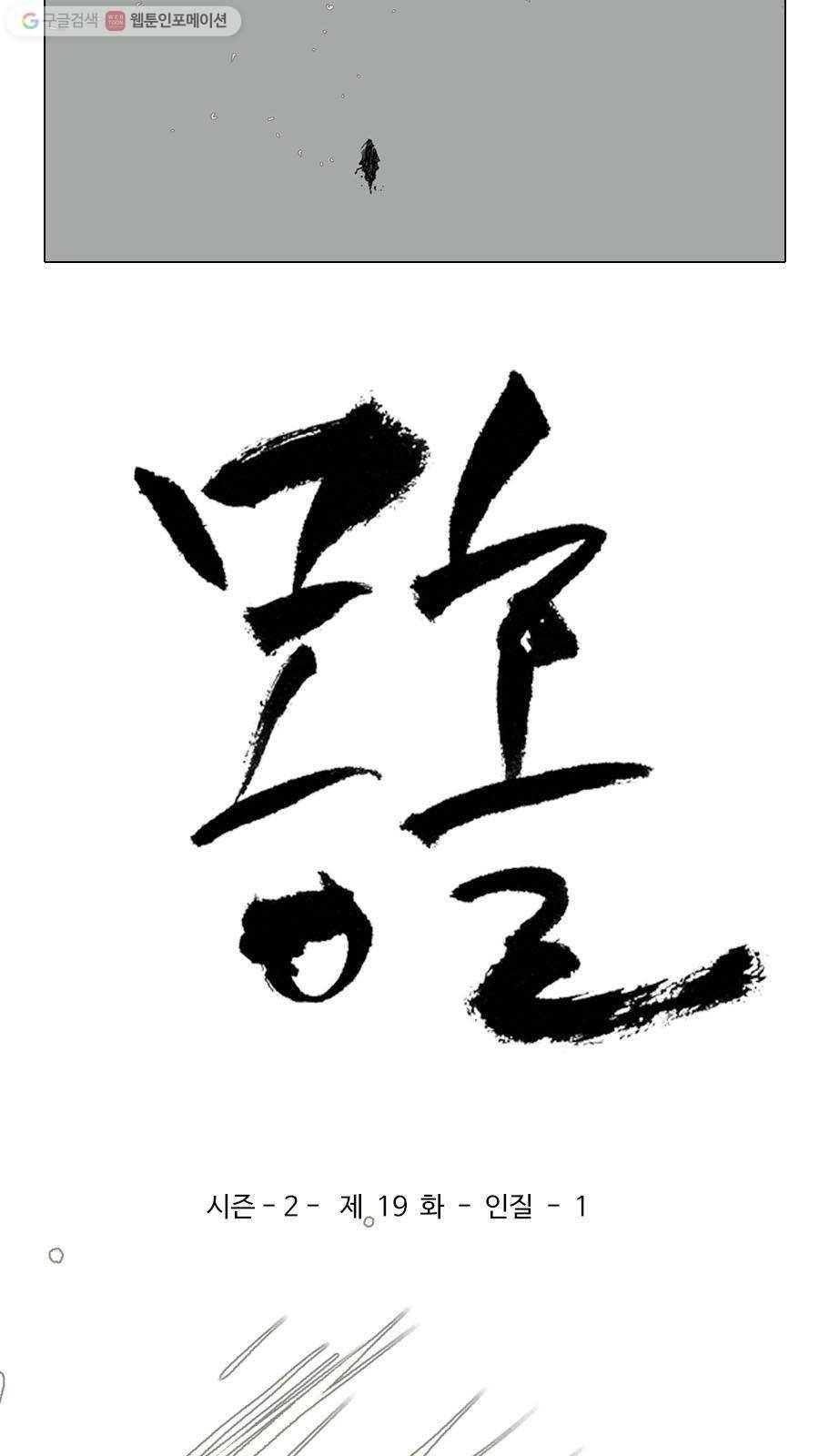 몽홀 시즌2 제 19화 인질 - 1 3