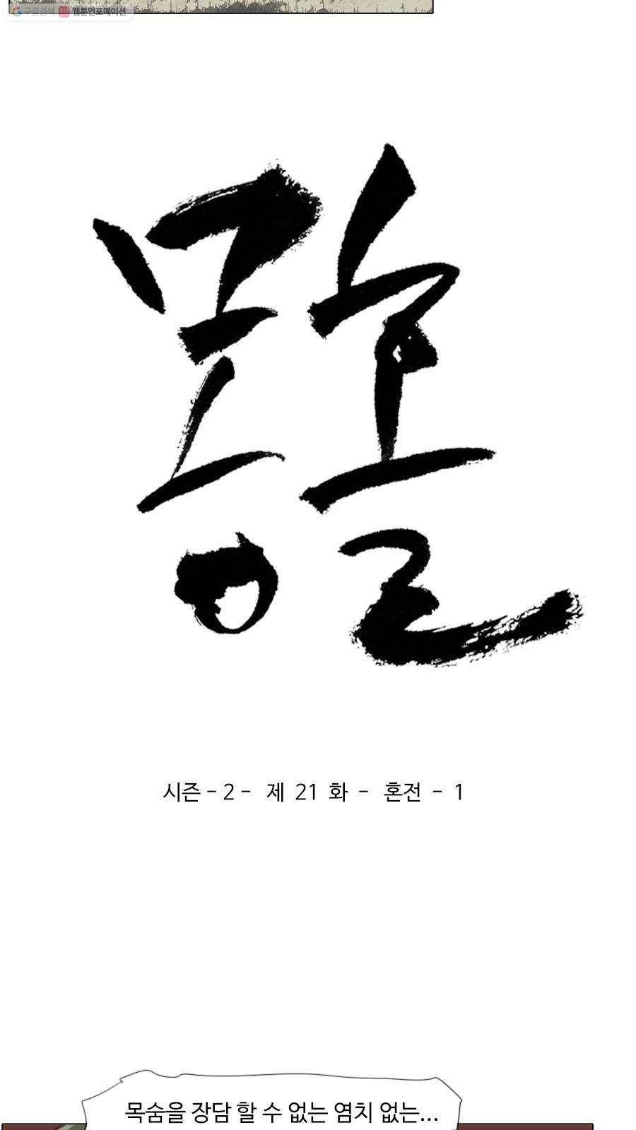 몽홀 시즌2 제 21화 혼전 - 1 3