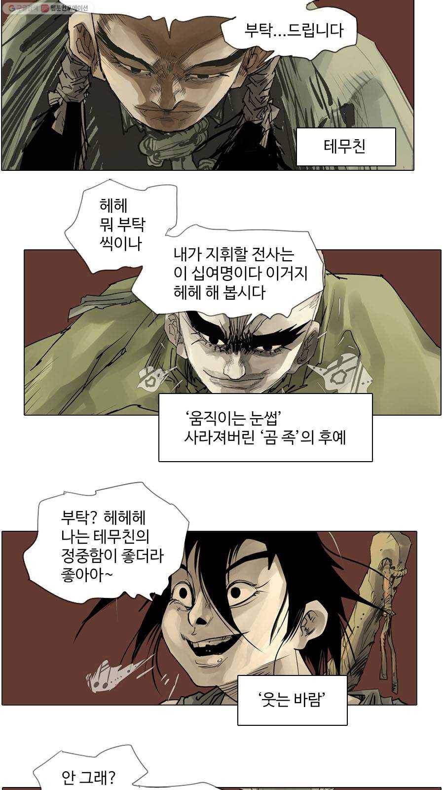몽홀 시즌2 제 21화 혼전 - 1 4