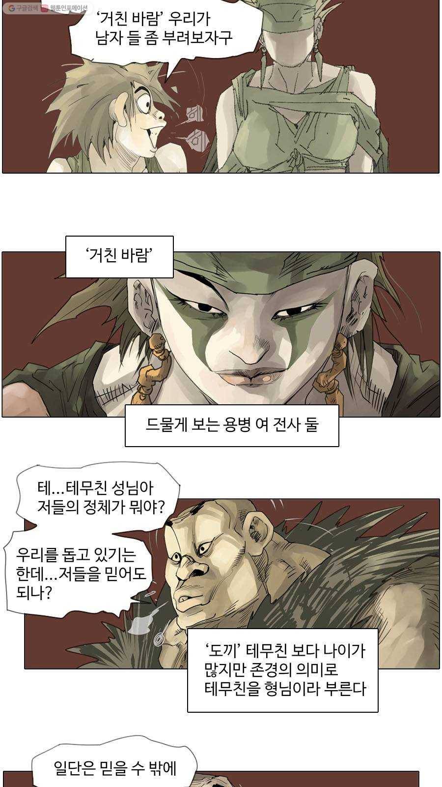 몽홀 시즌2 제 21화 혼전 - 1 5