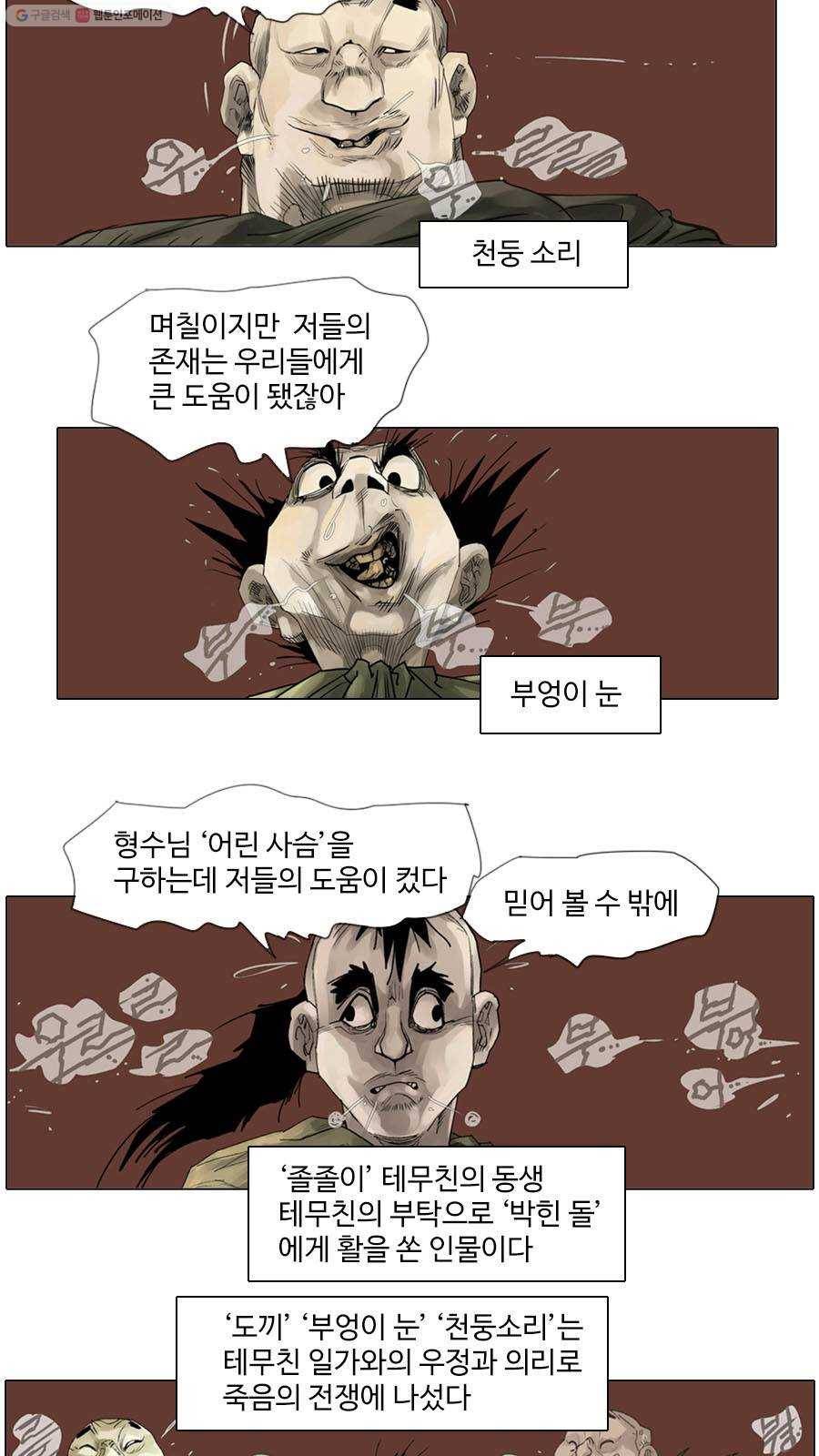 몽홀 시즌2 제 21화 혼전 - 1 6