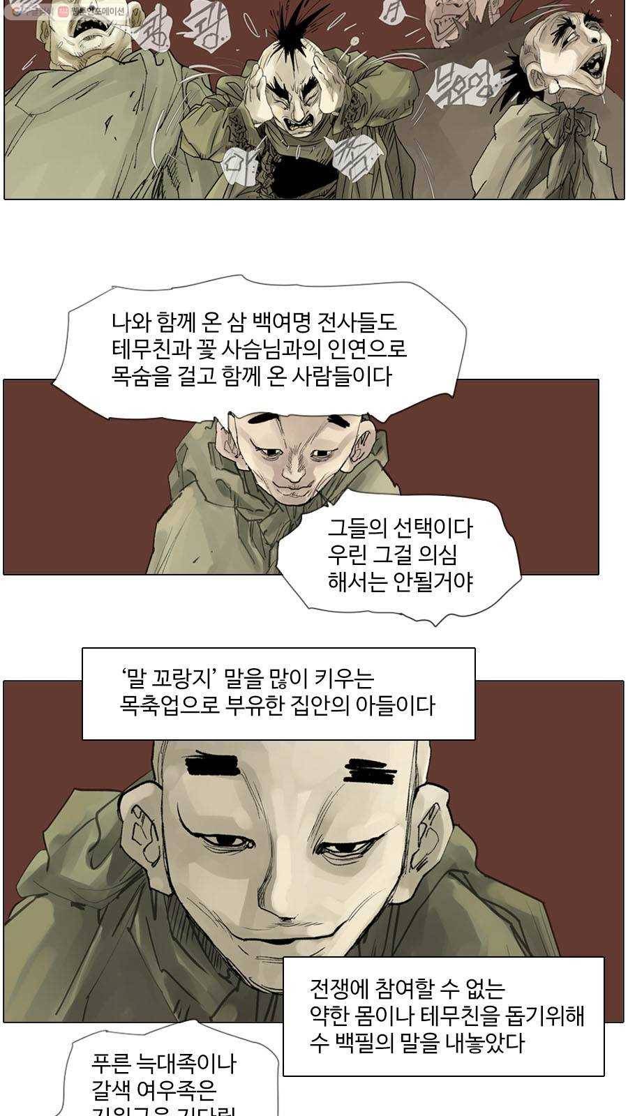 몽홀 시즌2 제 21화 혼전 - 1 7