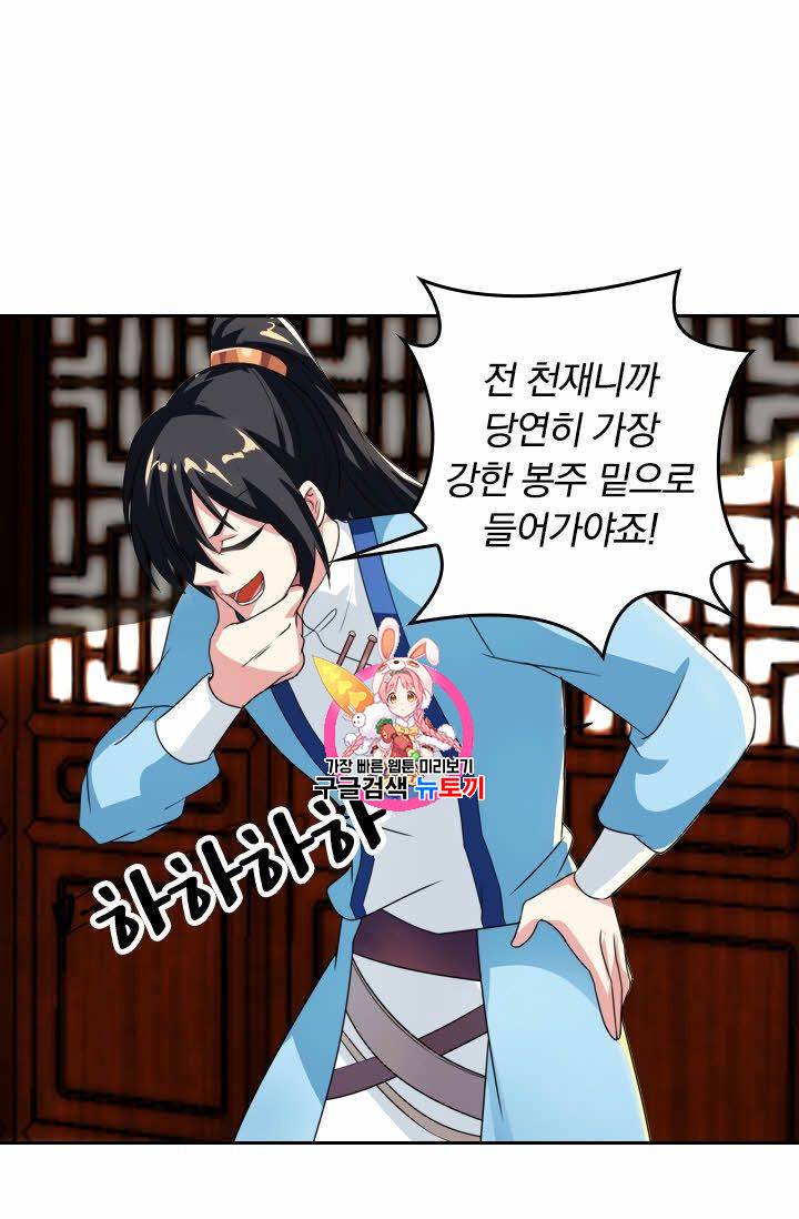 독보소요 33화 1