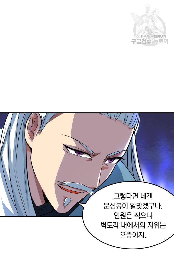 독보소요 33화 2