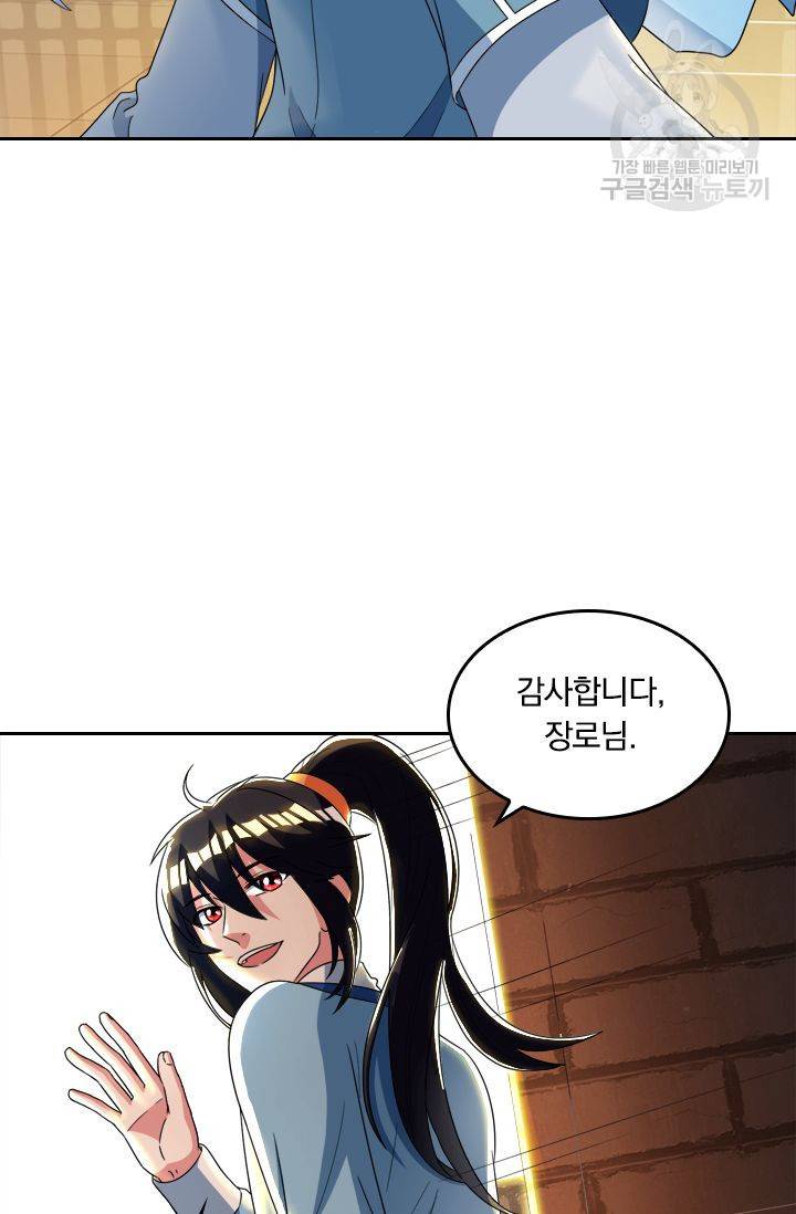 독보소요 33화 6