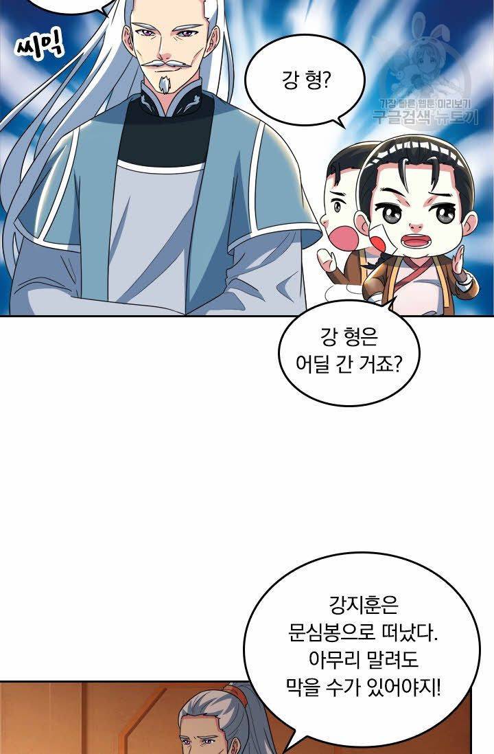 독보소요 33화 8