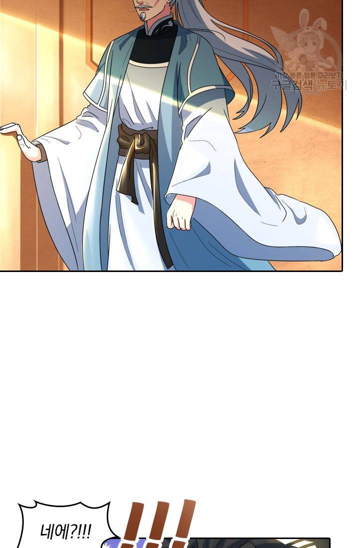 독보소요 33화 9