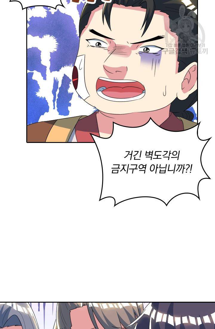 독보소요 33화 10