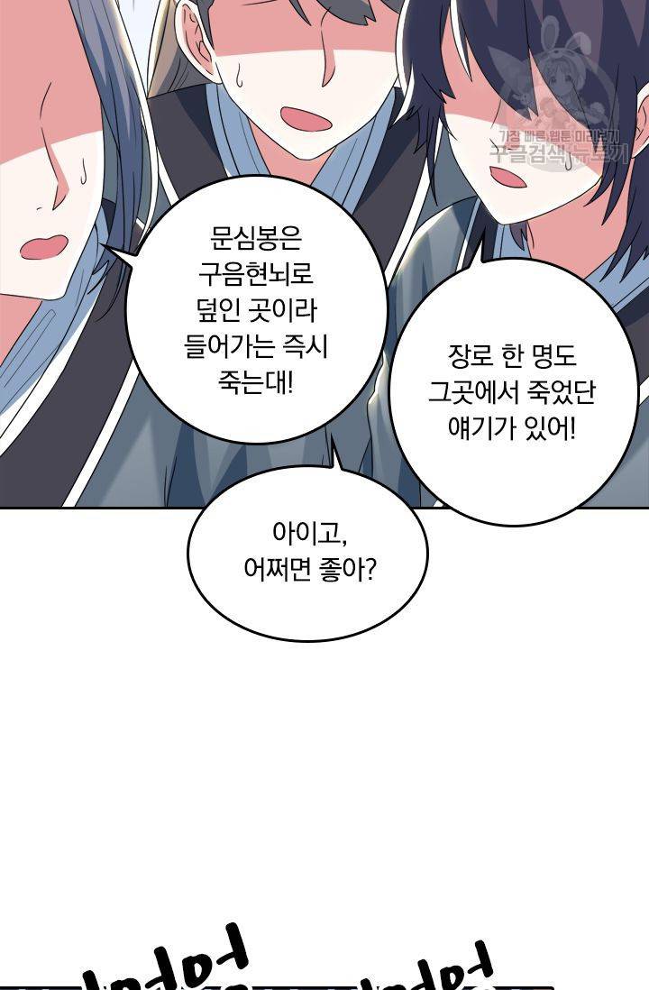독보소요 33화 11