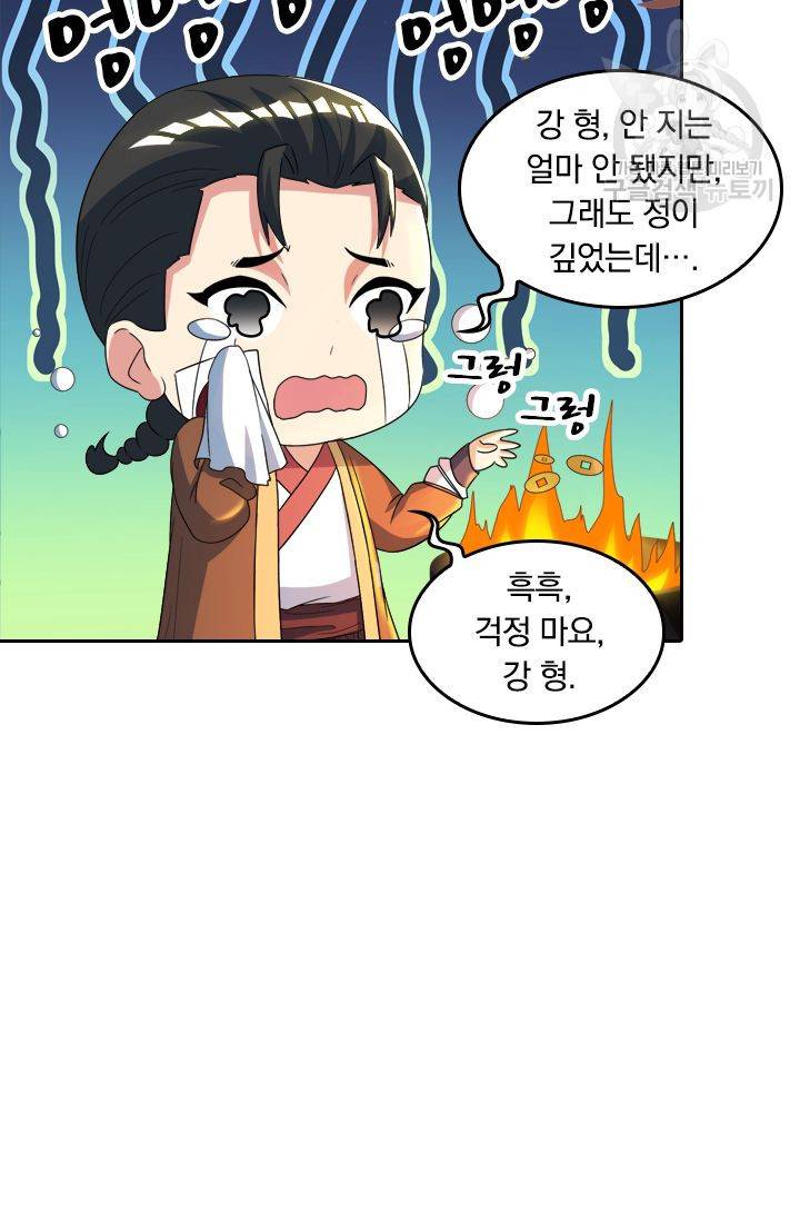 독보소요 33화 12