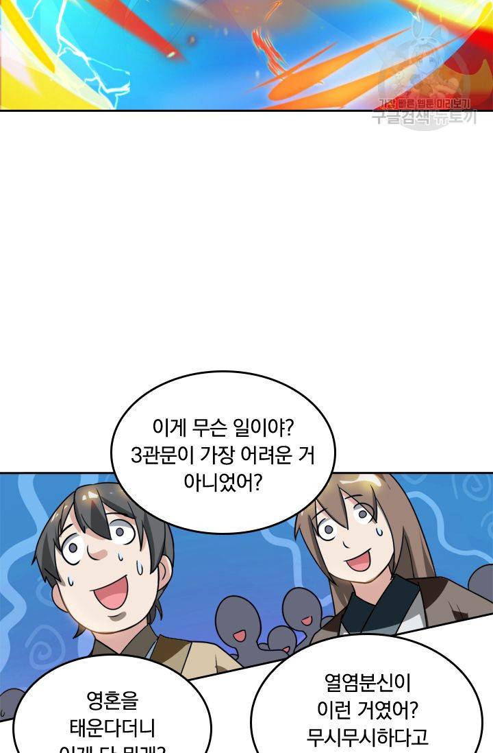 독보소요 42화 2
