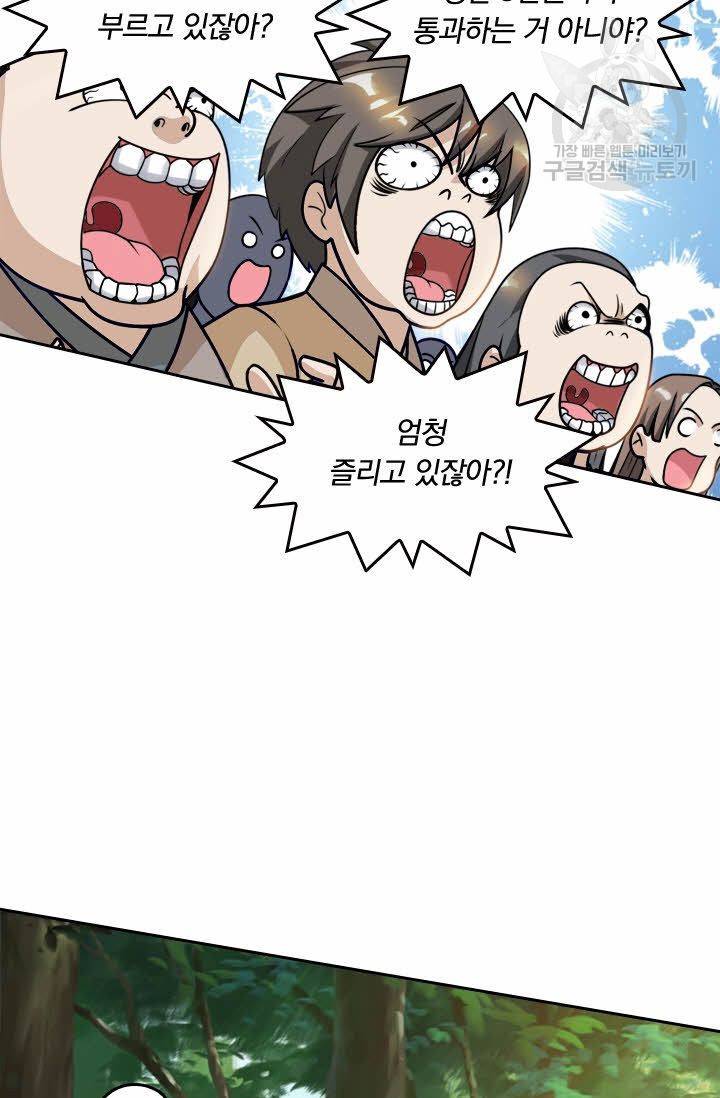 독보소요 42화 5