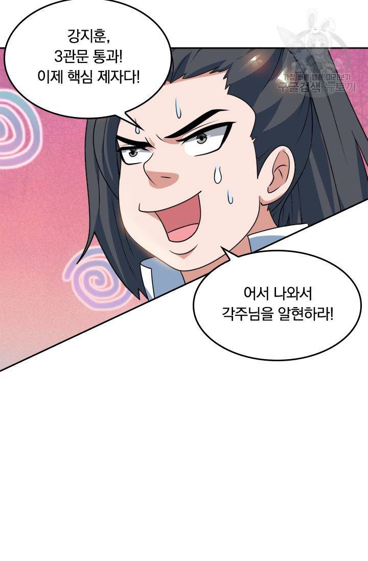 독보소요 42화 7