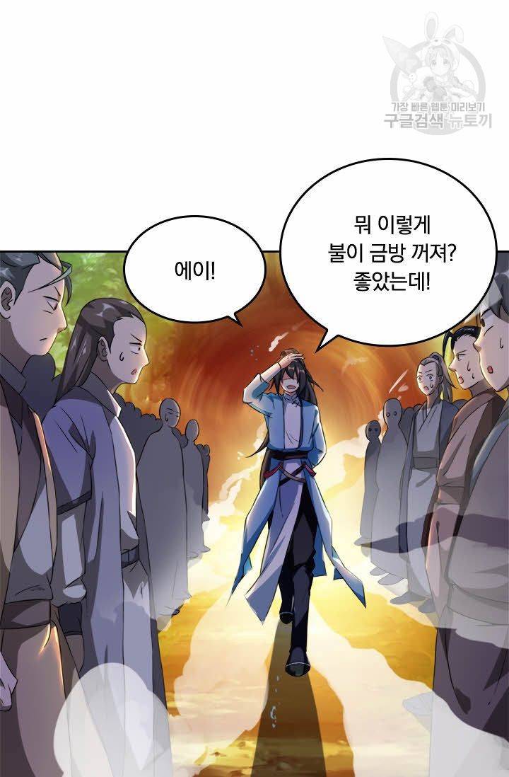 독보소요 42화 10