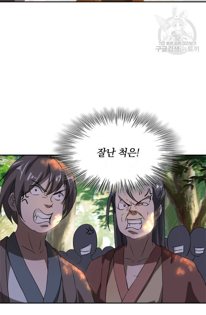 독보소요 42화 11