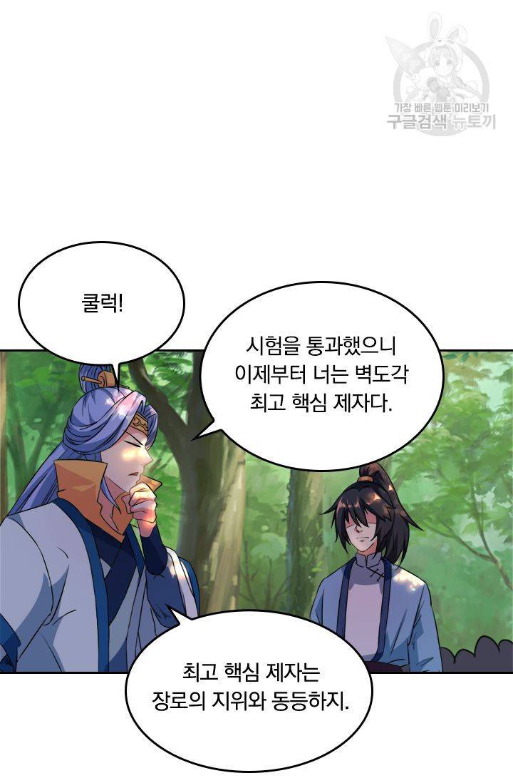 독보소요 42화 12