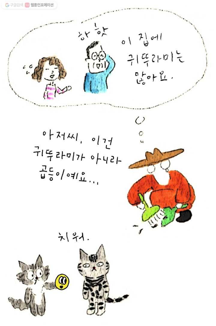 은동은동+옹동스 7화. 우리들의 러브하우스 3