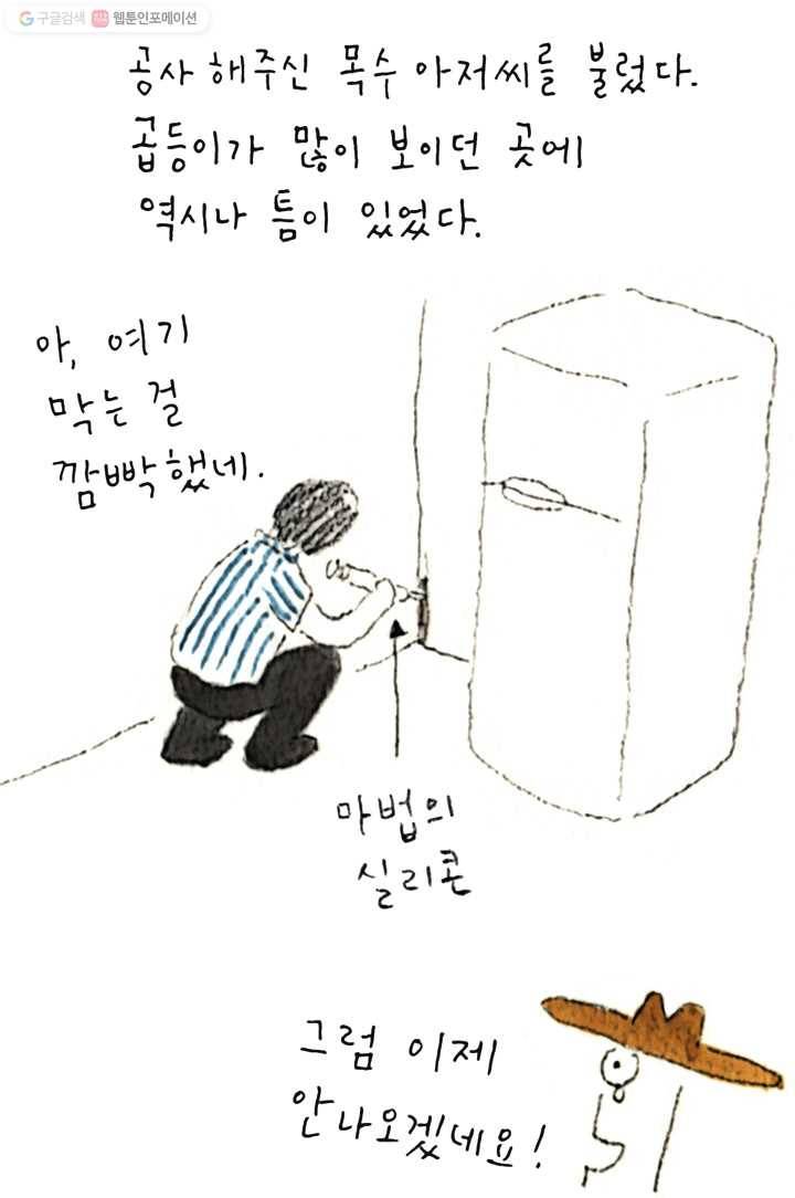은동은동+옹동스 7화. 우리들의 러브하우스 4