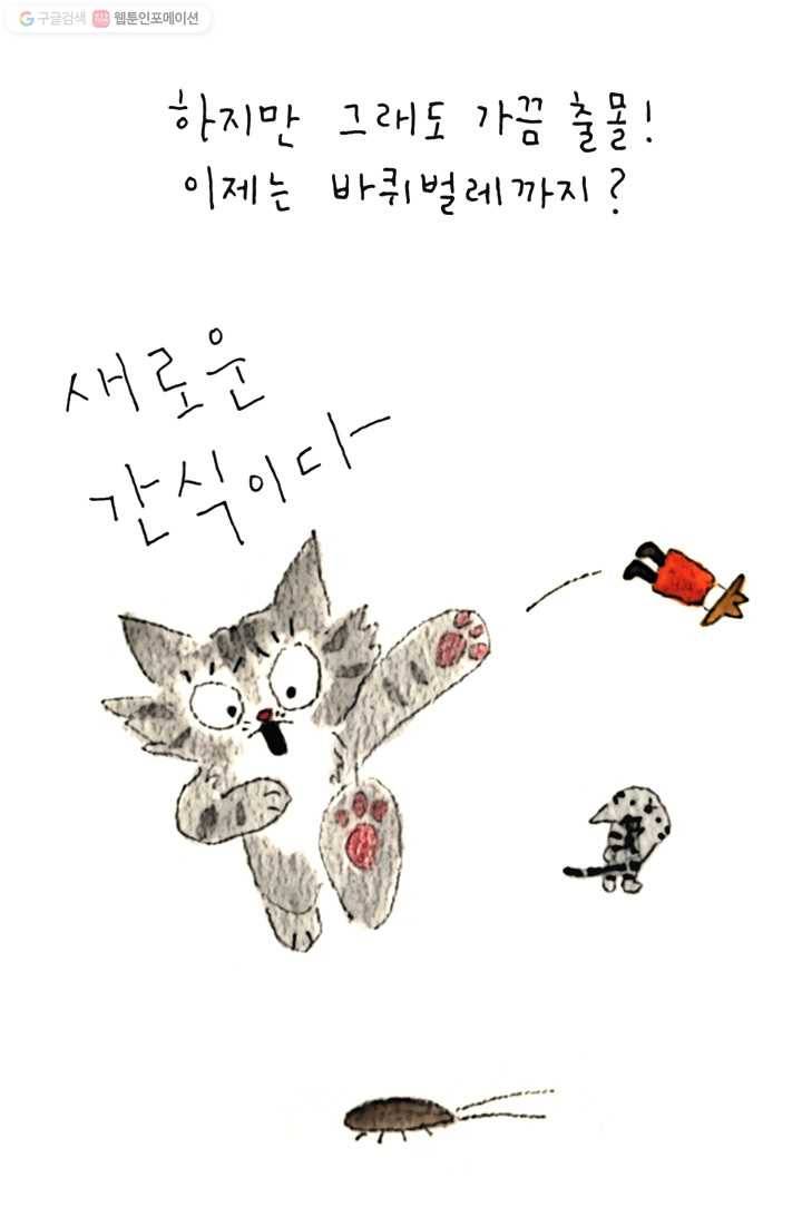 은동은동+옹동스 7화. 우리들의 러브하우스 5