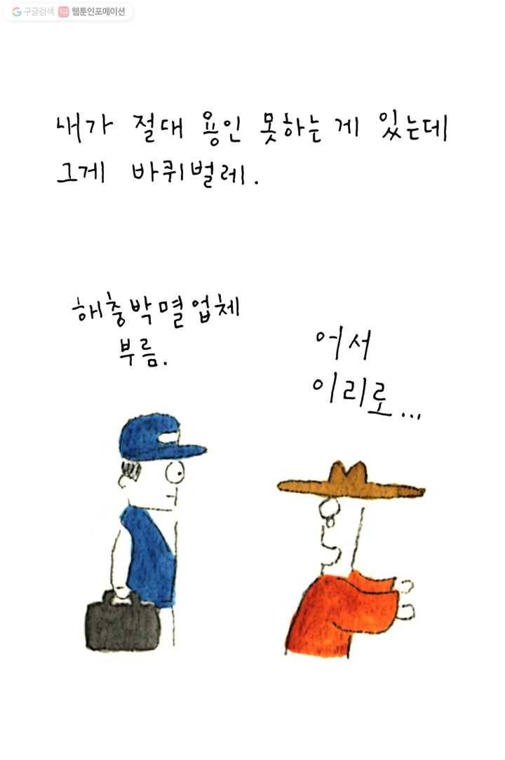 은동은동+옹동스 7화. 우리들의 러브하우스 6