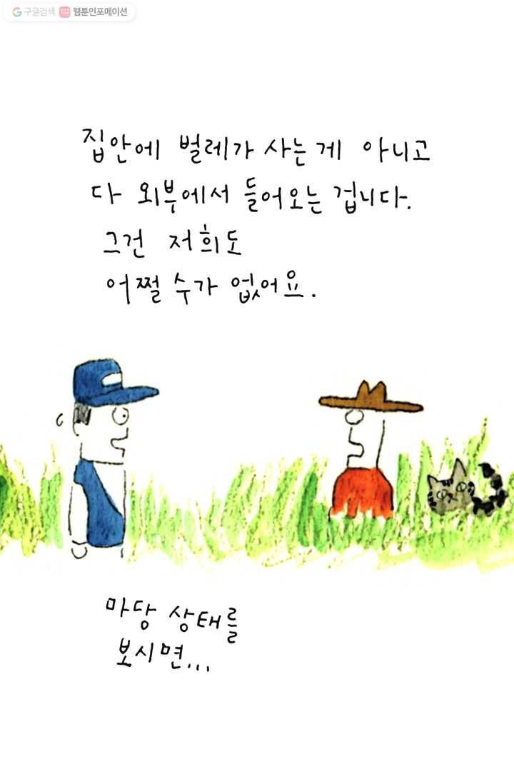 은동은동+옹동스 7화. 우리들의 러브하우스 7