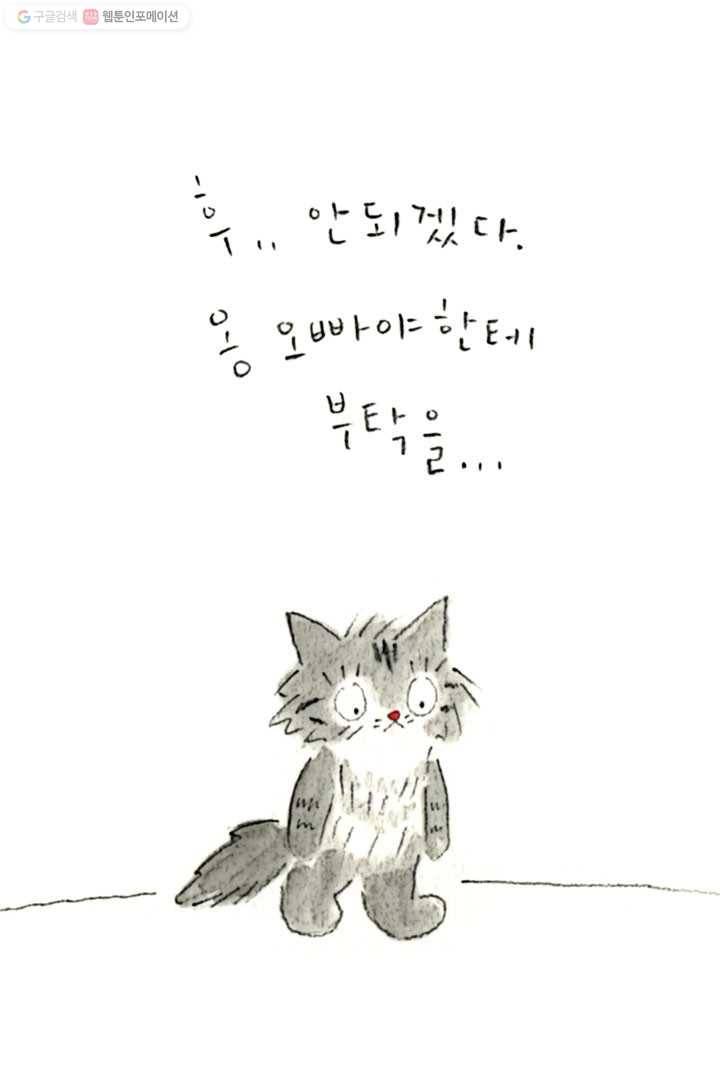 은동은동+옹동스 17화. 머리했어요 3