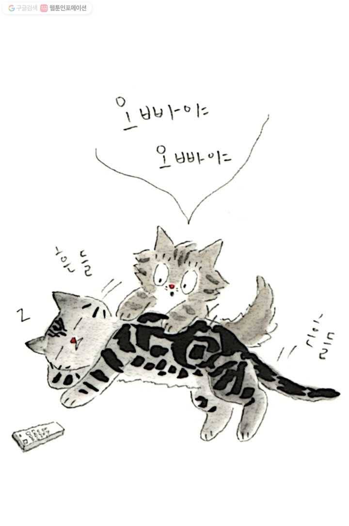 은동은동+옹동스 17화. 머리했어요 4