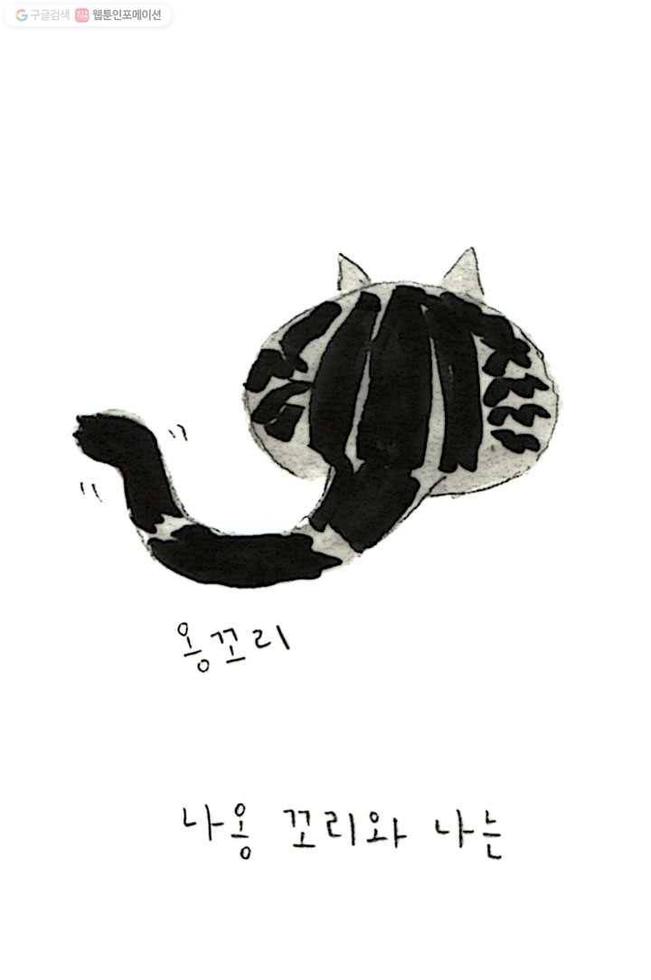 은동은동+옹동스 27화. 꼬리로 말해요 2