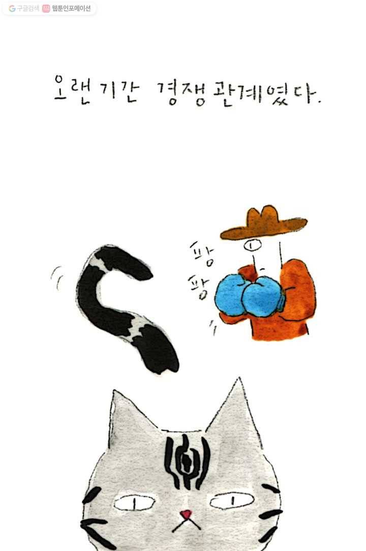 은동은동+옹동스 27화. 꼬리로 말해요 3