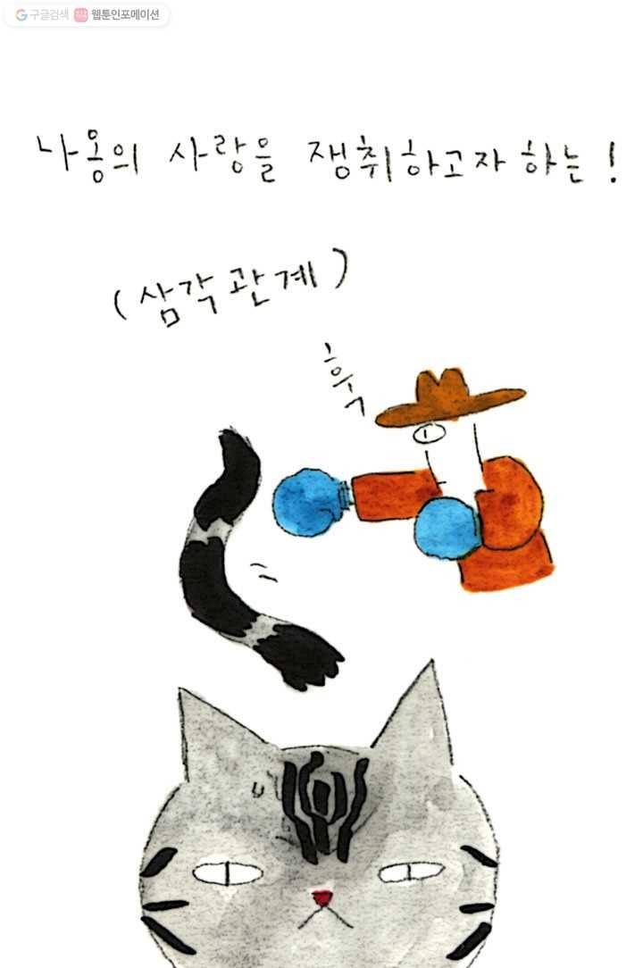 은동은동+옹동스 27화. 꼬리로 말해요 4