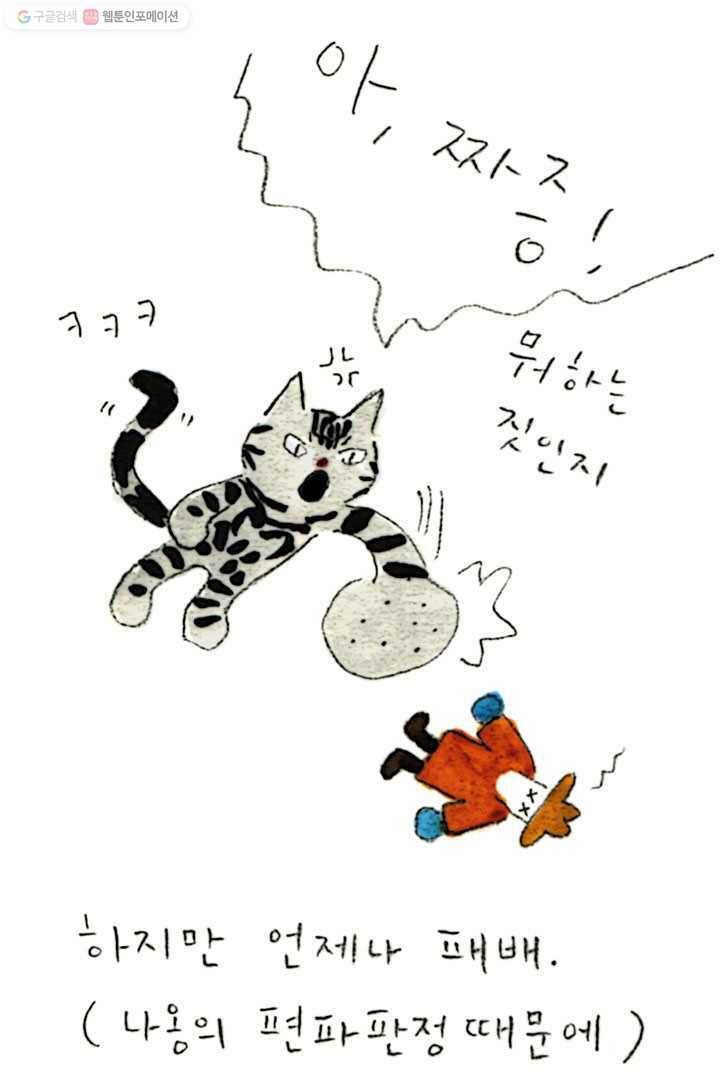 은동은동+옹동스 27화. 꼬리로 말해요 5