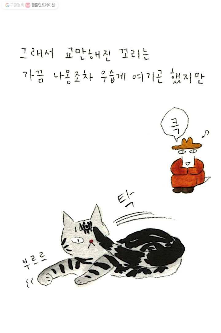 은동은동+옹동스 27화. 꼬리로 말해요 6