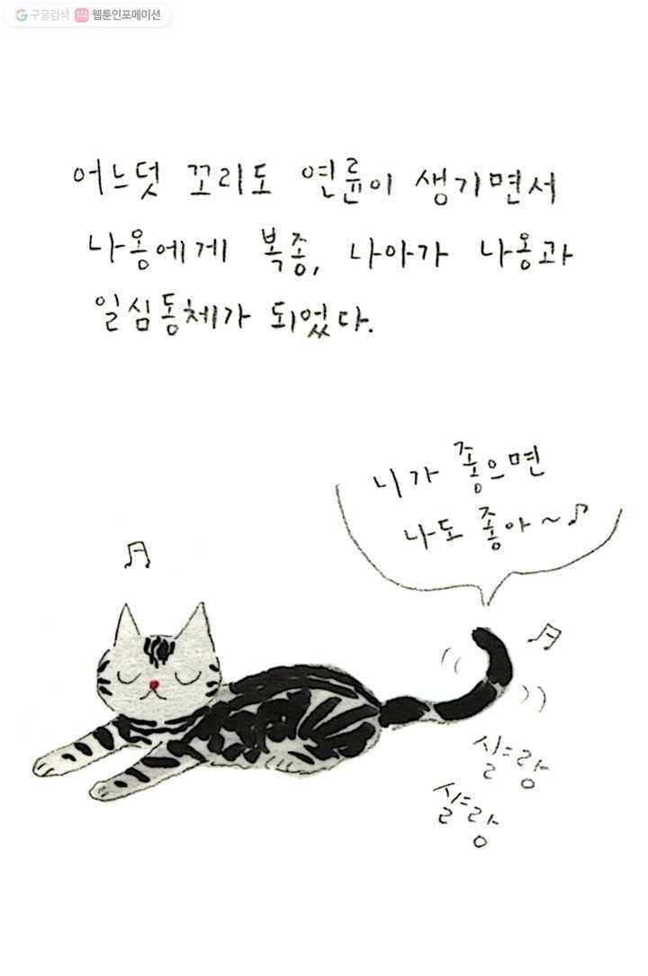 은동은동+옹동스 27화. 꼬리로 말해요 7