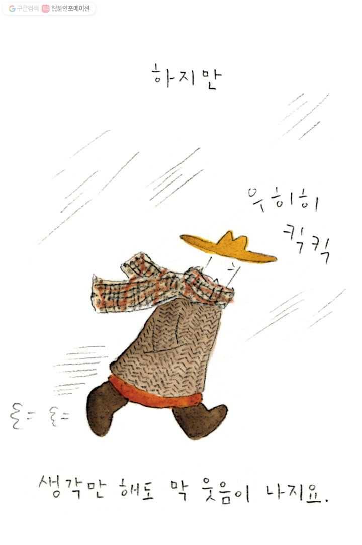 은동은동+옹동스 36화. 아는 사람은 알지요 3
