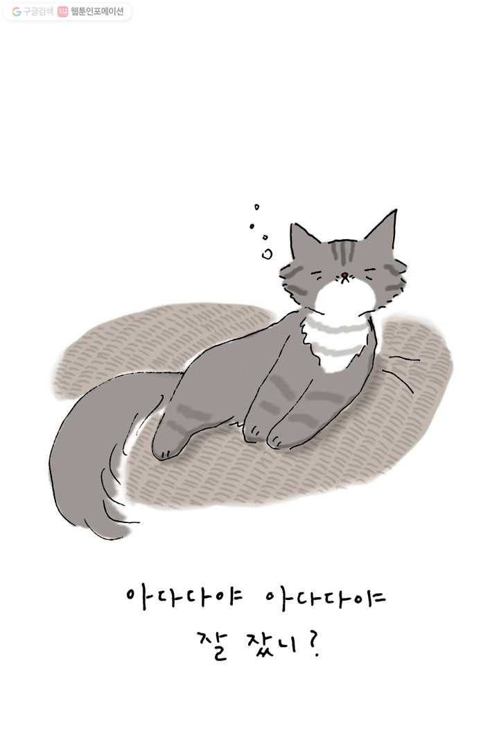 은동은동+옹동스 43화. 아다다야 아다다야 3