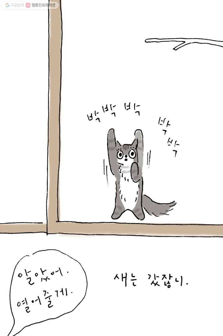 은동은동+옹동스 43화. 아다다야 아다다야 7
