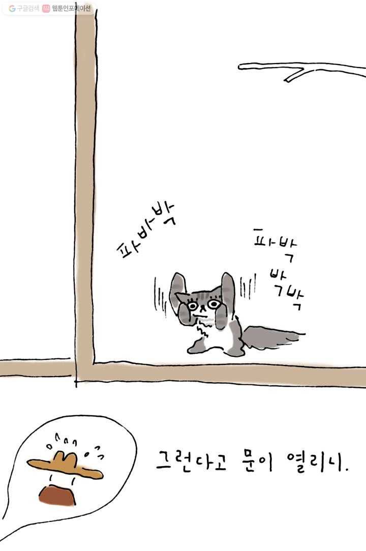 은동은동+옹동스 43화. 아다다야 아다다야 8