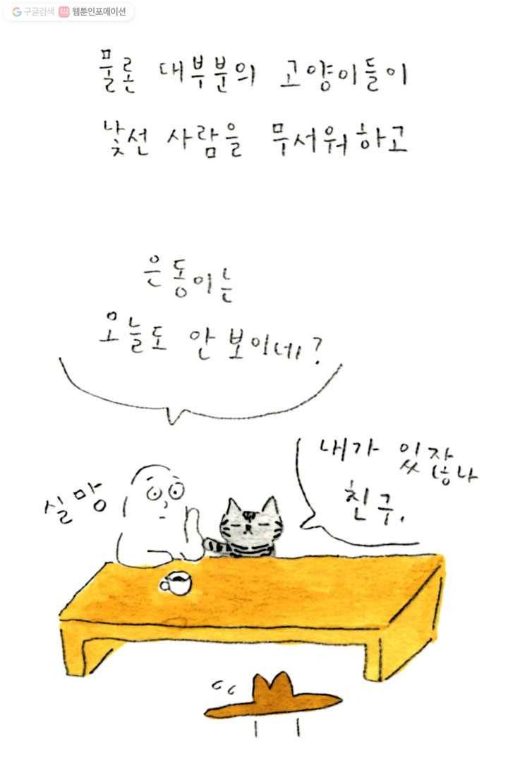 은동은동+옹동스 62화. 겁많은동 3