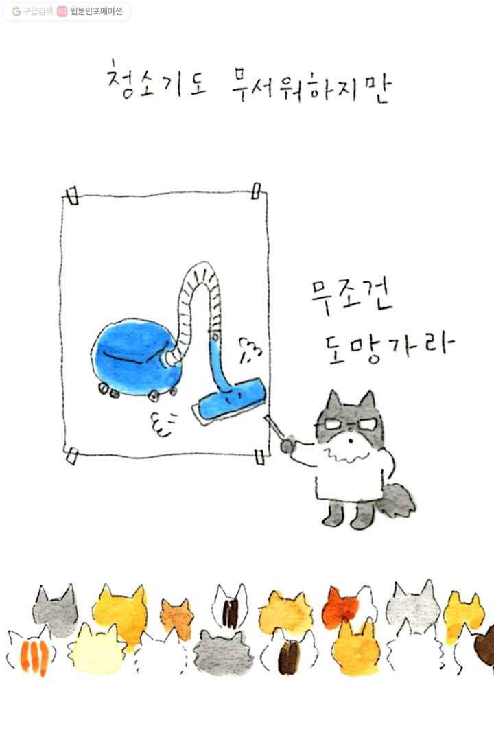 은동은동+옹동스 62화. 겁많은동 4