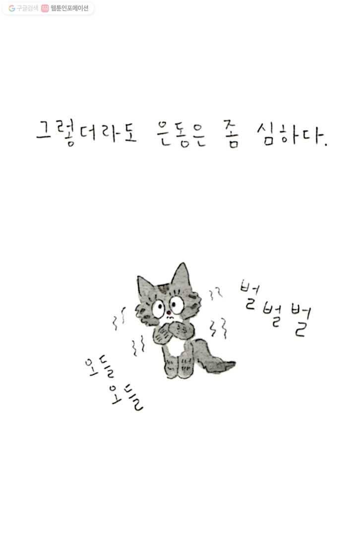 은동은동+옹동스 62화. 겁많은동 5