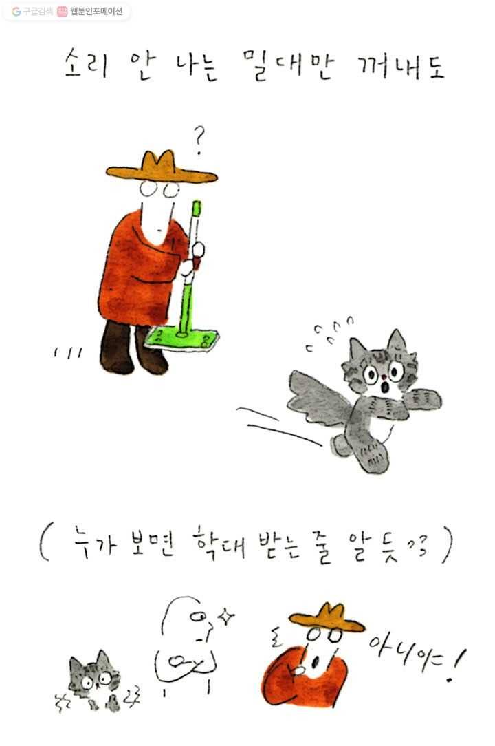 은동은동+옹동스 62화. 겁많은동 6