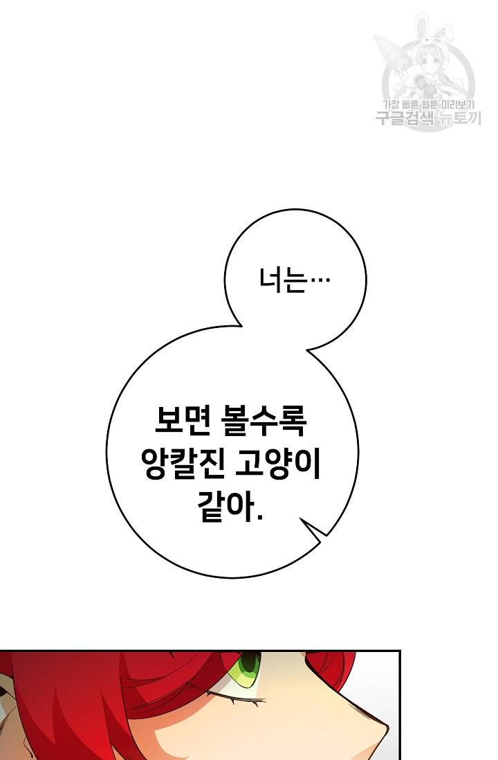 마릴린은 라리엔사를 너무 좋아해! 9화 10