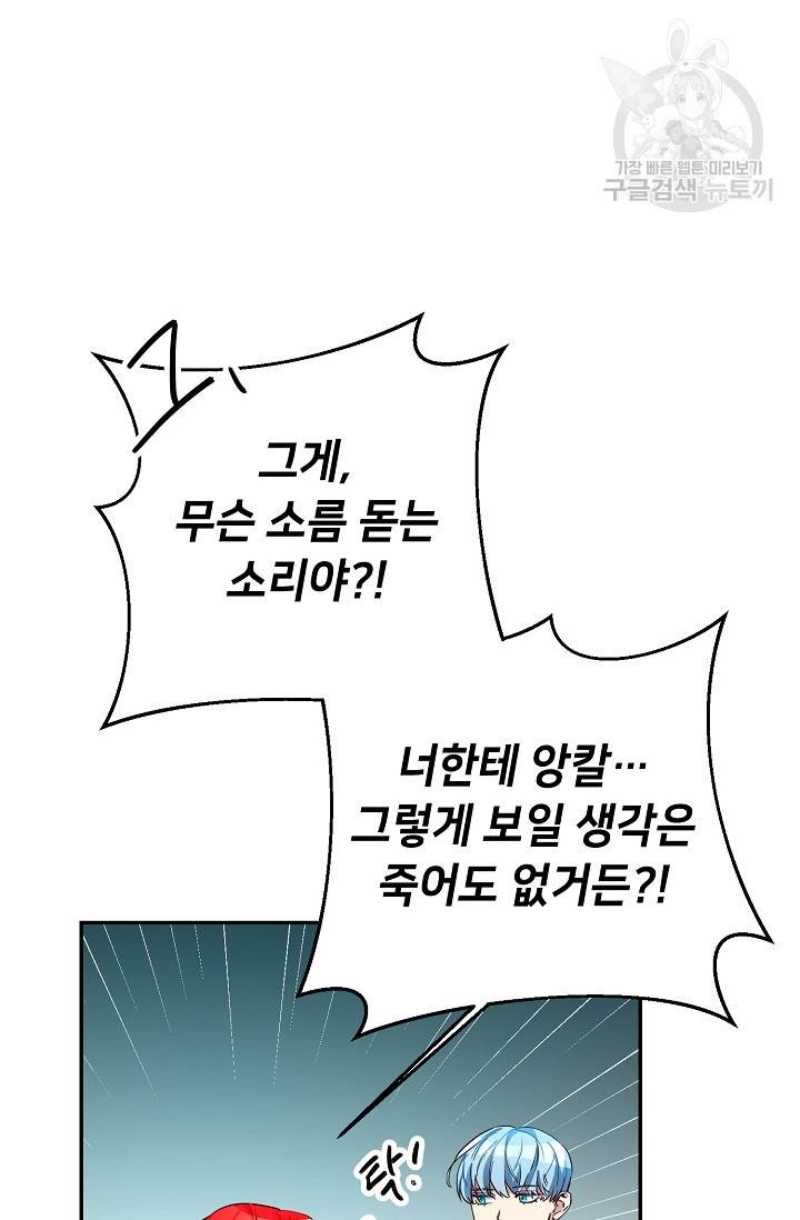 마릴린은 라리엔사를 너무 좋아해! 9화 12