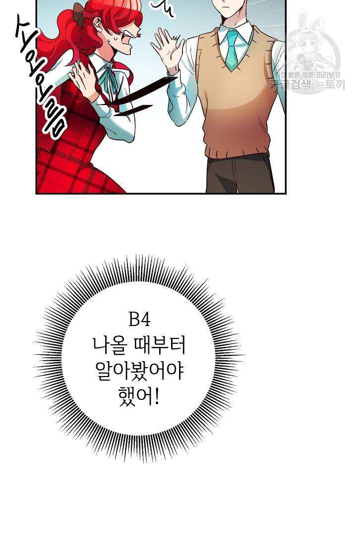 마릴린은 라리엔사를 너무 좋아해! 9화 13