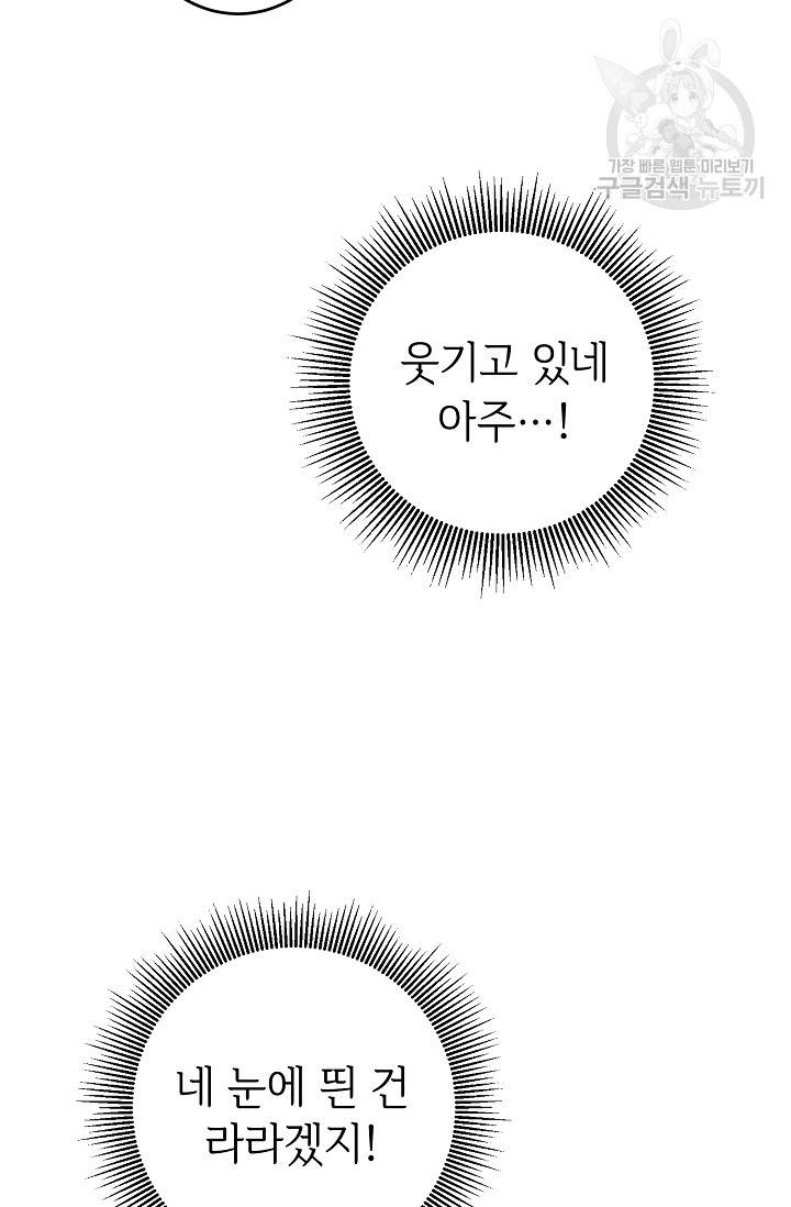 마릴린은 라리엔사를 너무 좋아해! 9화 16
